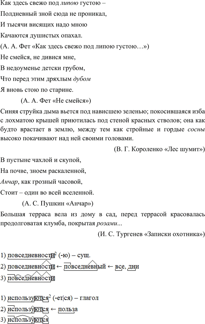 Иллюстрация к решению «Упр.30 Глава 4 ГДЗ Шмелев 9 класс (Русский язык)», 2