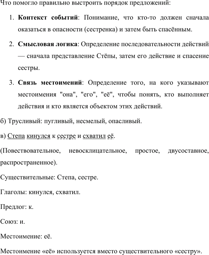 Иллюстрация к решению «Упр.218 Часть 1 ГДЗ Нечаева Яковлева 4 класс (Русский язык)», 2