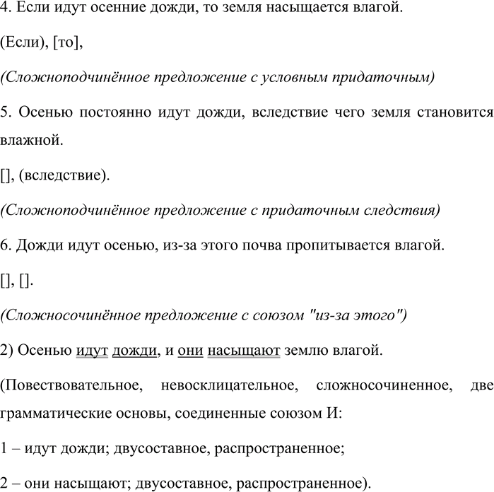 Иллюстрация к решению «Упр.196 ГДЗ Бабайцева 10-11 класс (Русский язык)», 2