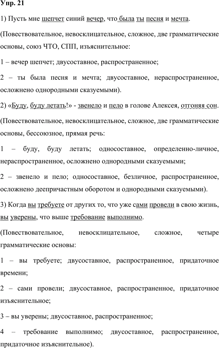 Иллюстрация к решению «Упр.21 ГДЗ Бабайцева 10-11 класс (Русский язык)», 1