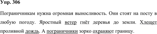 Иллюстрация к решению «Упр.306 Часть 1 ГДЗ Рамзаева 3 класс (Русский язык)», 2