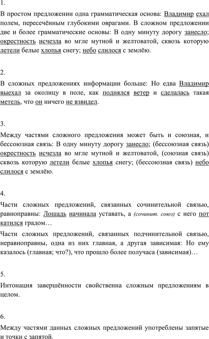 Иллюстрация к решению «Упр.54 ГДЗ Разумовская 9 класс (Русский язык)», 4