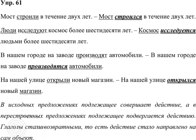 Иллюстрация к решению «Упр.61 Часть 2 ГДЗ Рабочая тетрадь Ладыженская Ляшенко 5 класс (Русский язык)», 1