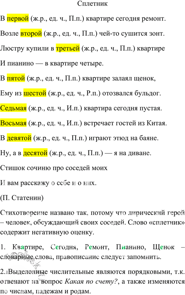 Иллюстрация к решению «Упр.380 ГДЗ Рыбченкова Александрова 6 класс (Русский язык)», 5