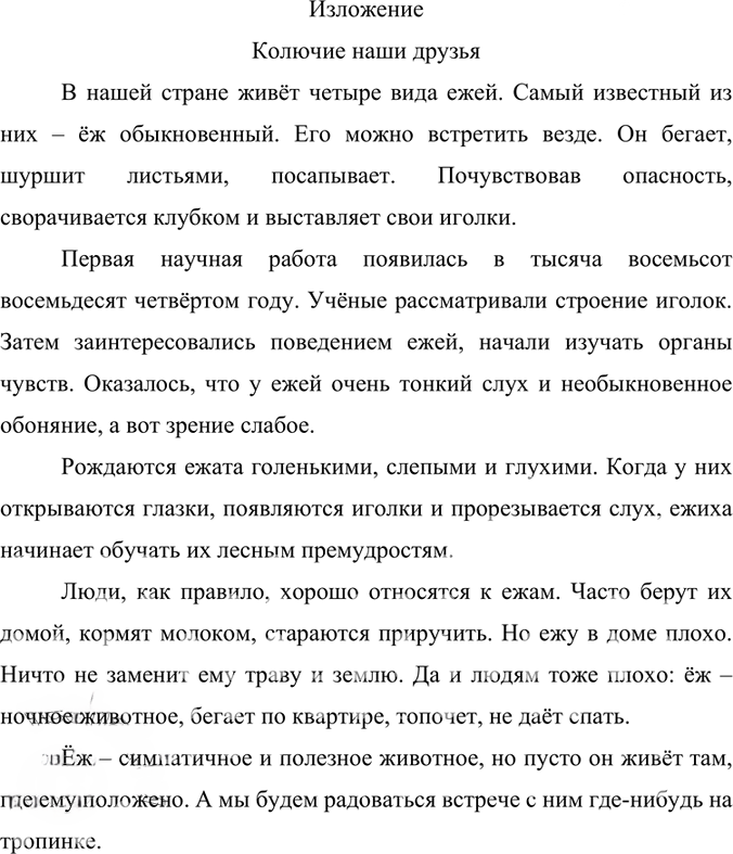 Иллюстрация к решению «Упр.21 Часть 1 ГДЗ Быстрова Кибирева 7 класс (Русский язык)», 2