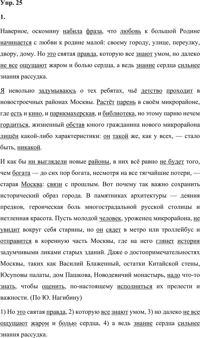Иллюстрация к решению «Упр.25 Часть 2 ГДЗ Быстрова Кибирева 9 класс (Русский язык)», 1