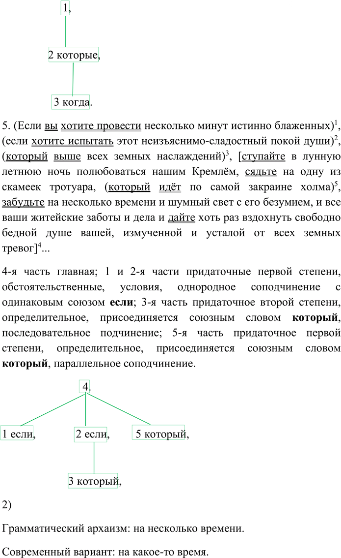 Иллюстрация к решению «Упр.263 ГДЗ Гусарова 10 класс (Русский язык)», 4