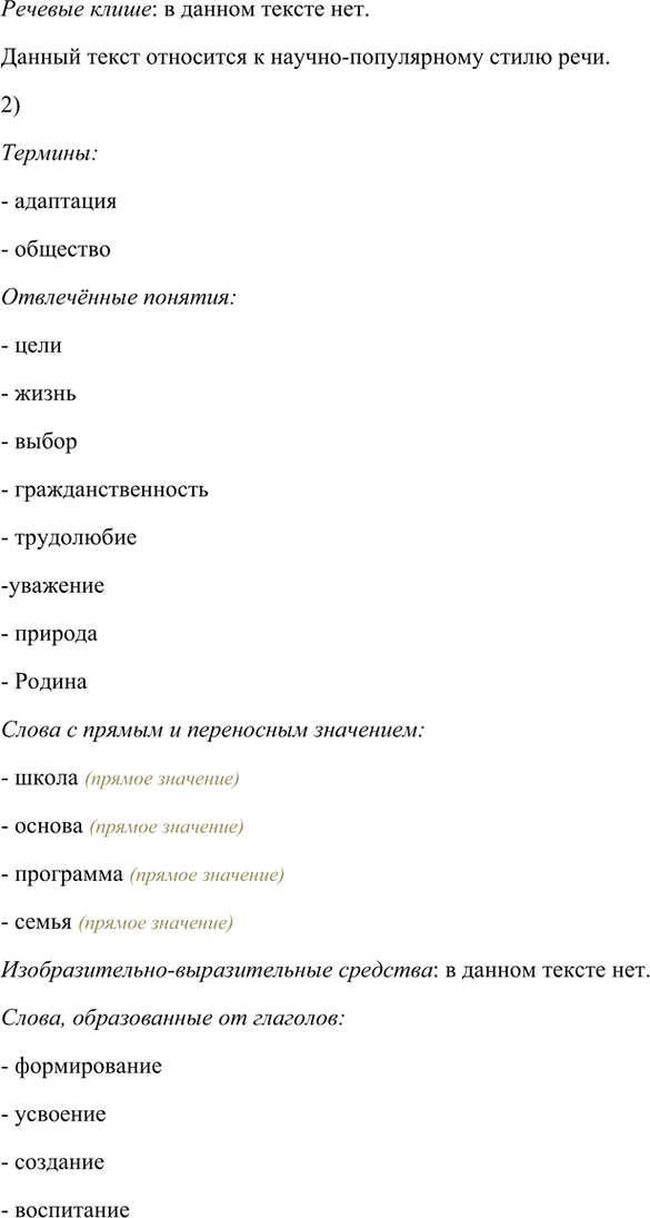 Иллюстрация к решению «Упр.253 Часть 1 ГДЗ Быстрова Кибирева 6 класс (Русский язык)», 2