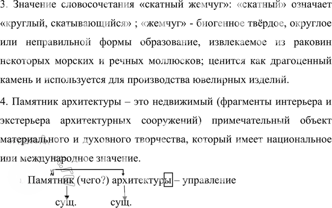 Иллюстрация к решению «Упр.111 Часть 1 ГДЗ Быстрова Кибирева 7 класс (Русский язык)», 3