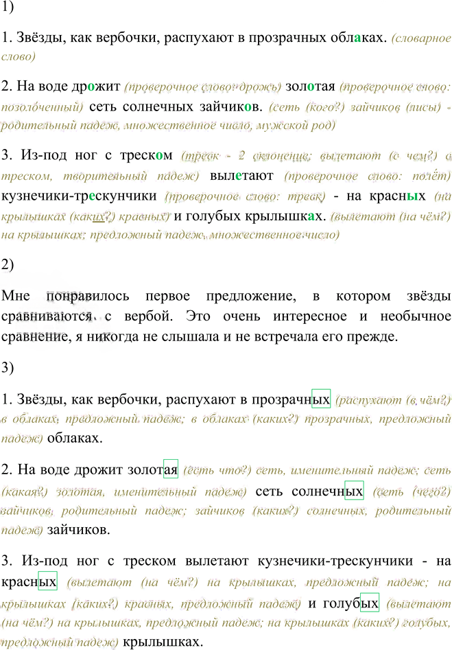 Иллюстрация к решению «Упр.92 Часть 2 ГДЗ Канакина Горецкий 4 класс (Русский язык)», 3