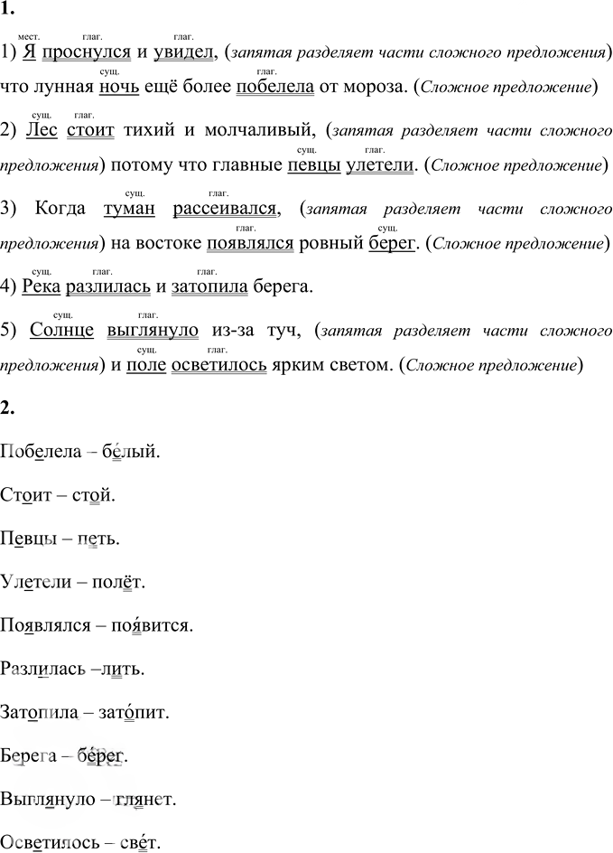 Иллюстрация к решению «Упр.491 Часть 2 ГДЗ Разумовская Львова 5 класс (Русский язык)», 2
