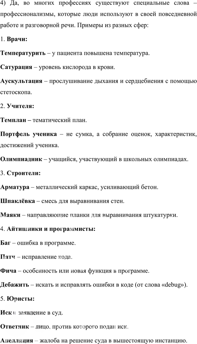 Иллюстрация к решению «Упр.176 Часть 1 ГДЗ Рыбченкова Александрова 6 класс 2023 года (Русский язык)», 2