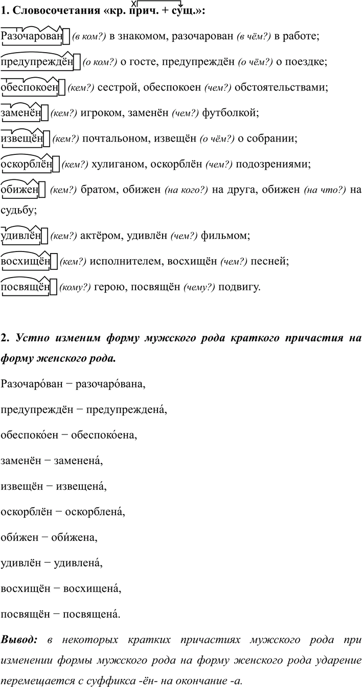 Иллюстрация к решению «Упр.240 ГДЗ Разумовская Львова 7 класс (Русский язык)», 2