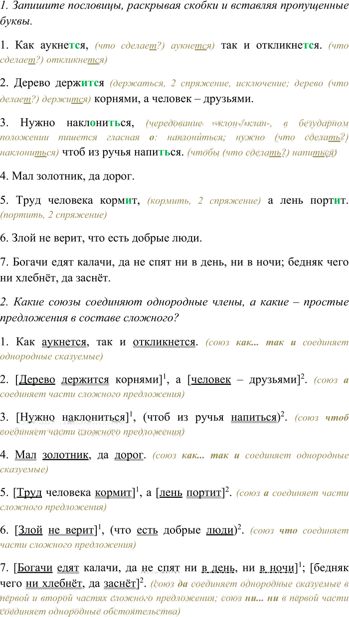 Иллюстрация к решению «Упр.418 ГДЗ Рыбченкова Александрова 7 класс (Русский язык)», 3