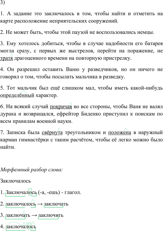 Иллюстрация к решению «Упр.104 Глава 3 ГДЗ Шмелев 9 класс (Русский язык)», 6