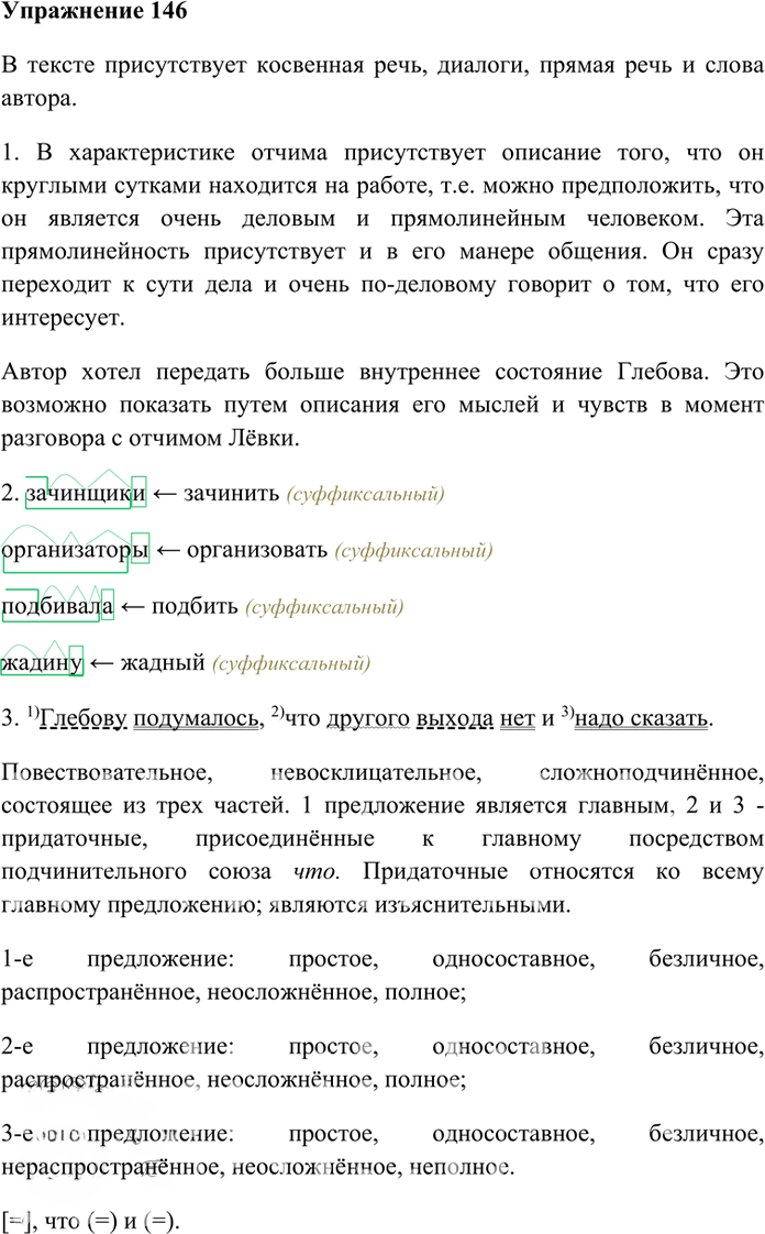 Иллюстрация к решению «Упр.146 Часть 2 ГДЗ Гольцова 10-11 класс (Русский язык)», 1