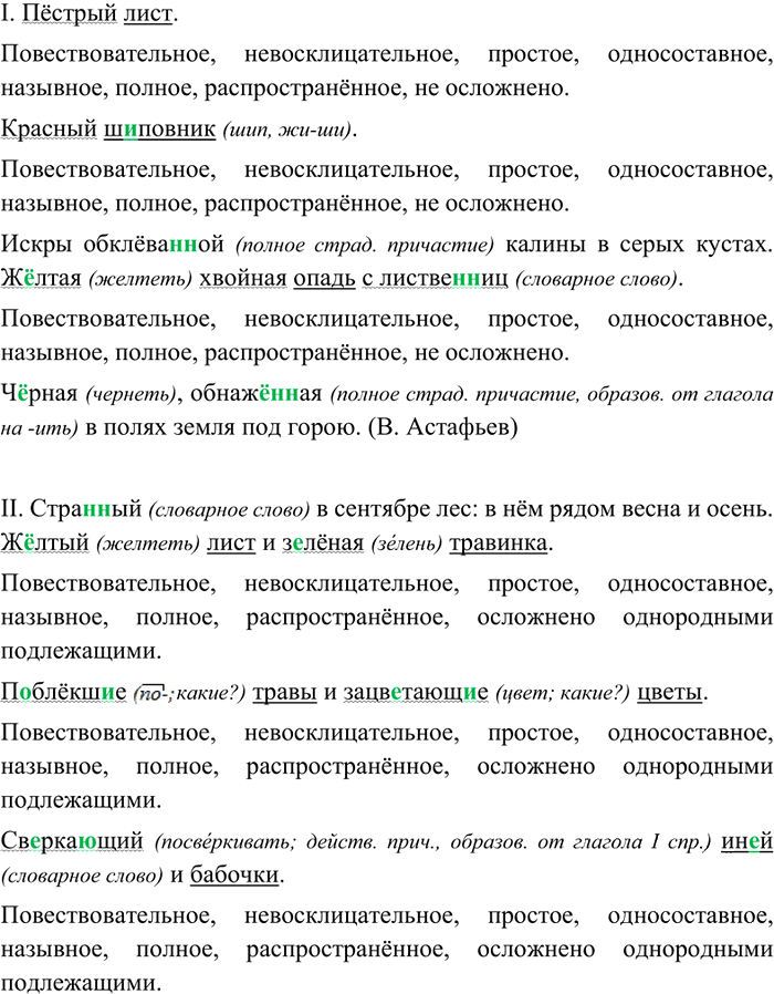 Иллюстрация к решению «Упр.320 ГДЗ Рыбченкова Александрова 8 класс (Русский язык)», 1