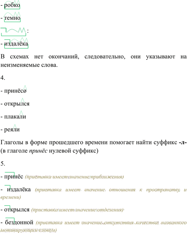 Иллюстрация к решению «Упр.53 Глава 3 ГДЗ Шмелев 5 класс (Русский язык)», 2