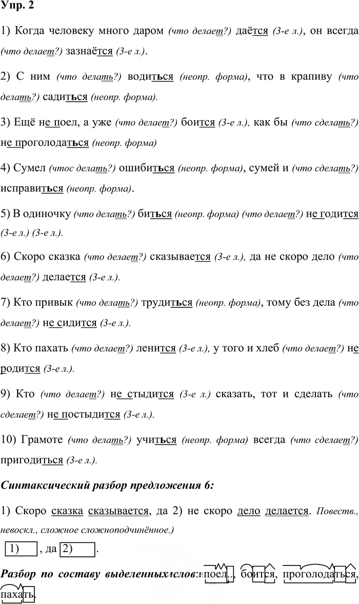 Иллюстрация к решению «Упр.2 Страницы 142-145 ГДЗ Дидактические материалы Ладыженская Аксенова 5 класс (Русский язык)», 1