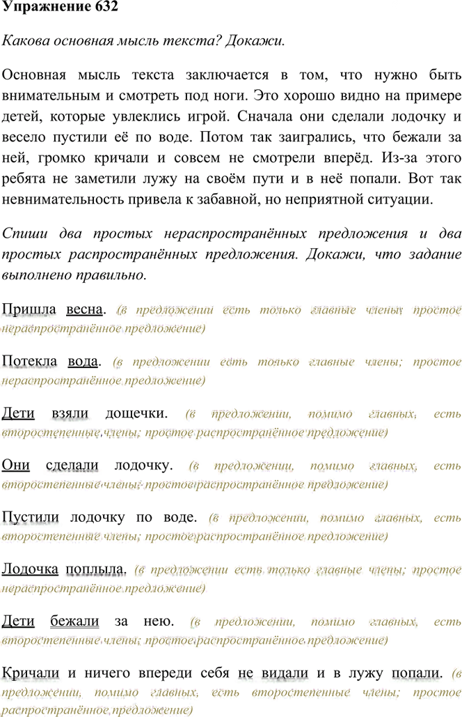 Иллюстрация к решению «Упр.632 Часть 2 ГДЗ Рамзаева 3 класс (Русский язык)», 1