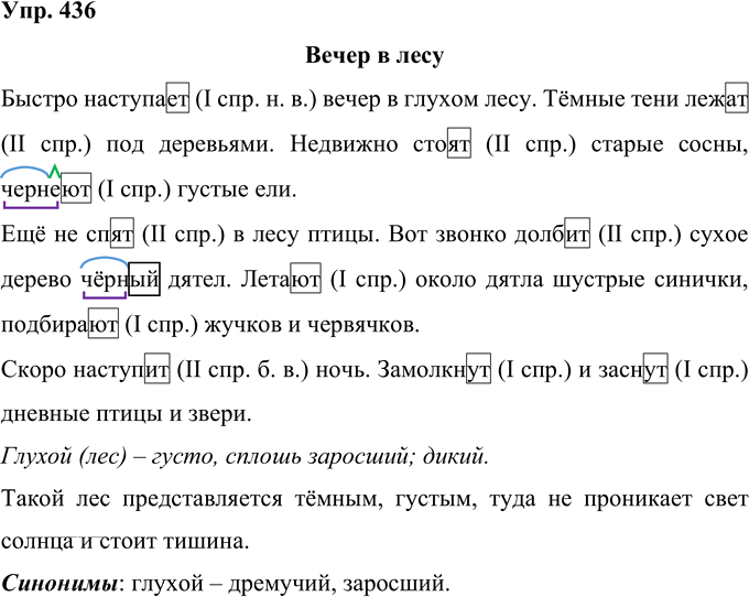Иллюстрация к решению «Упр.436 Часть 2 ГДЗ Рамзаева 4 класс (Русский язык)», 1