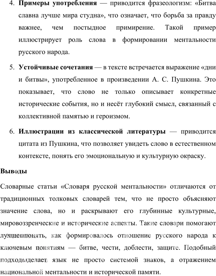 Иллюстрация к решению «Упр.73 ГДЗ Александрова Загоровская 10 класс (Русский язык)», 2