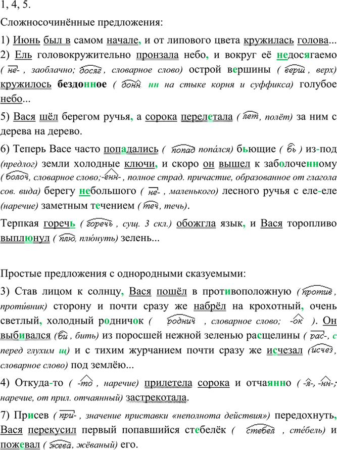 Иллюстрация к решению «Упр.70 ГДЗ Разумовская 9 класс (Русский язык)», 2
