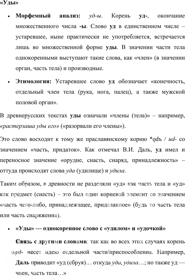 Иллюстрация к решению «Упр.173 ГДЗ Бабайцева 10-11 класс (Русский язык)», 4
