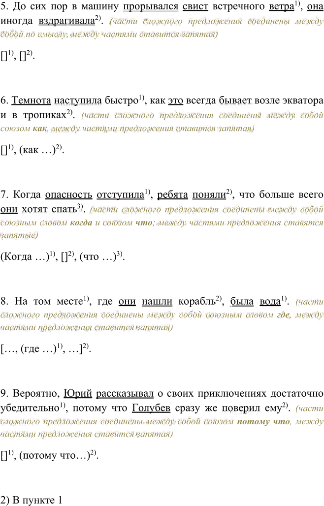 Иллюстрация к решению «Упр.65 Глава 5 ГДЗ Шмелев 5 класс (Русский язык)», 2