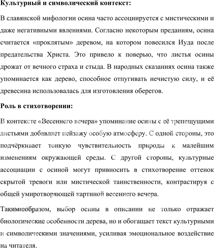 Иллюстрация к решению «Упр.78 ГДЗ Бабайцева 10-11 класс (Русский язык)», 3