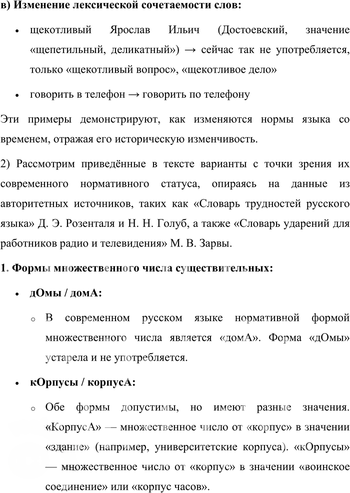 Иллюстрация к решению «Упр.82 ГДЗ Александрова Загоровская 10 класс (Русский язык)», 2