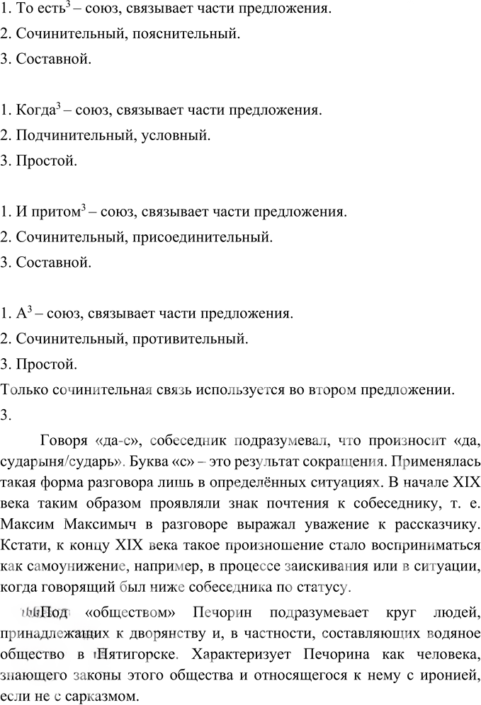 Иллюстрация к решению «Упр.38 Глава 2 ГДЗ Шмелев 9 класс (Русский язык)», 2