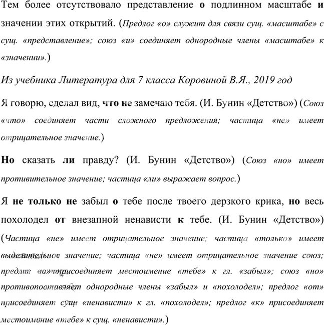 Иллюстрация к решению «Упр.1 Часть 2 ГДЗ Быстрова Кибирева 7 класс (Русский язык)», 2