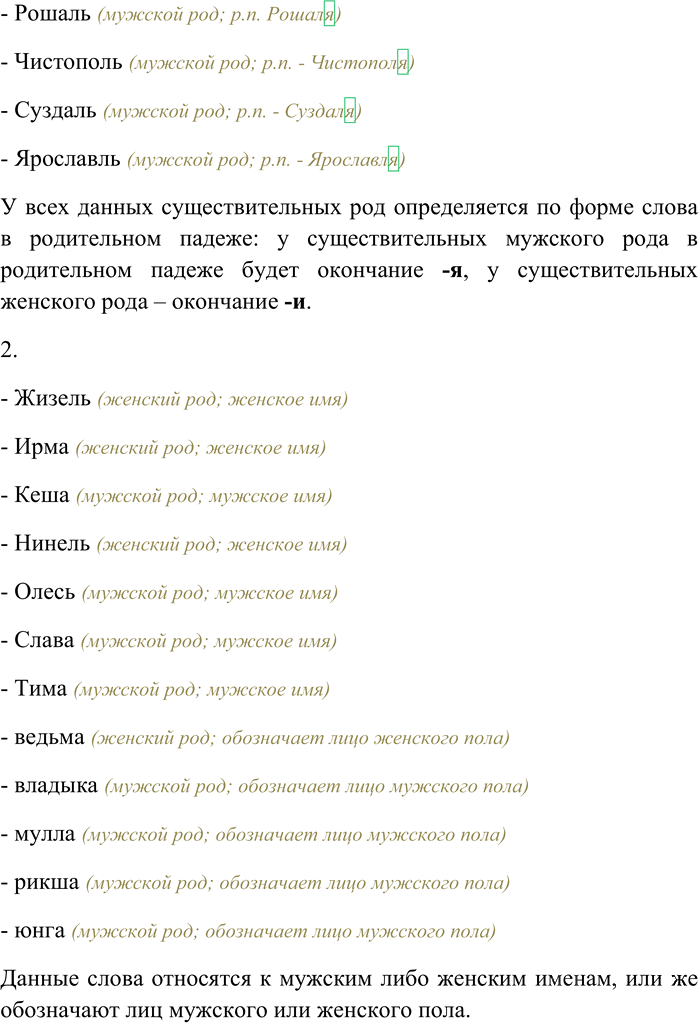 Иллюстрация к решению «Упр.68 ГДЗ Гусарова 11 класс (Русский язык)», 2