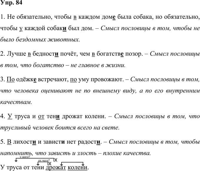 Иллюстрация к решению «Упр.84 Часть 2 ГДЗ Желтовская Калинина 4 класс (Русский язык)», 1
