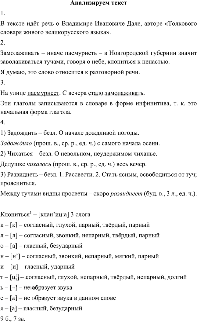 Иллюстрация к решению «Анализируем текст Параграф 47 Часть 2 ГДЗ Быстрова Кибирева 5 класс (Русский язык)», 1