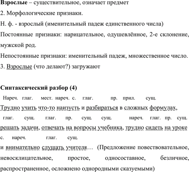 Иллюстрация к решению «Упр.29 Часть 1 ГДЗ Быстрова Кибирева 6 класс (Русский язык)», 3