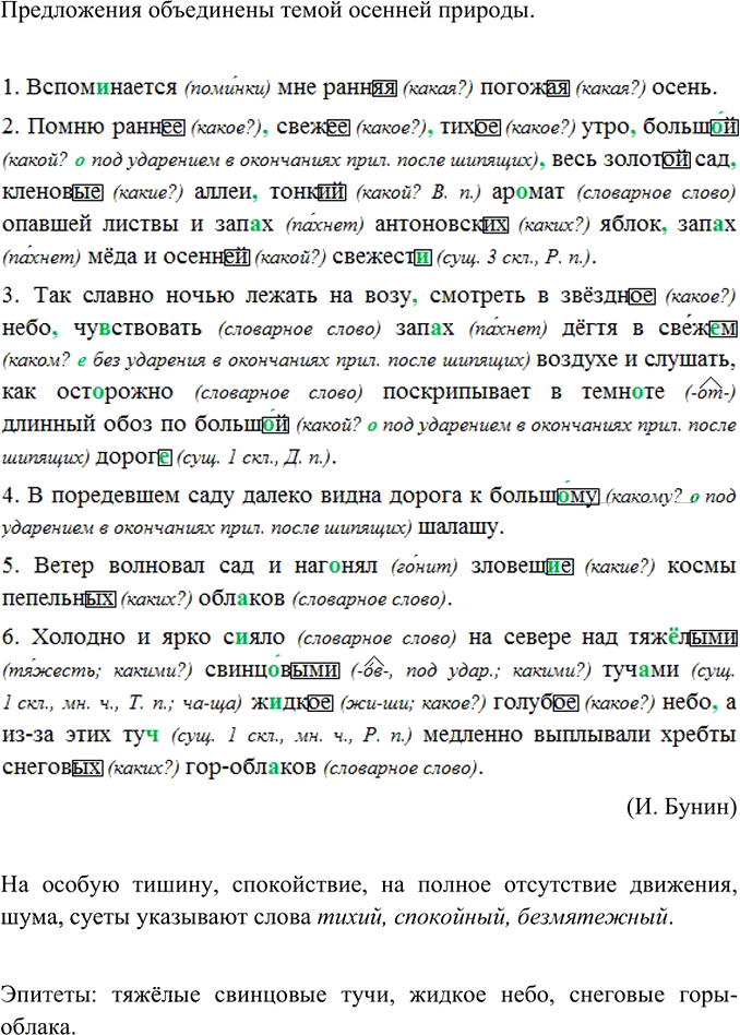 Иллюстрация к решению «Упр.322 ГДЗ Ладыженская Баранов 6 класс (Русский язык)», 5