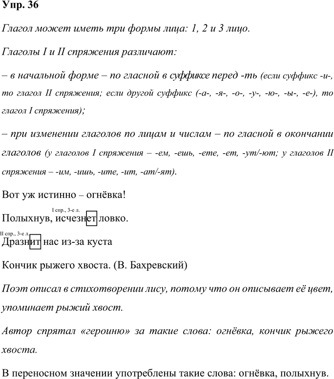 Иллюстрация к решению «Упр.36 Часть 2 ГДЗ Желтовская Калинина 4 класс (Русский язык)», 1