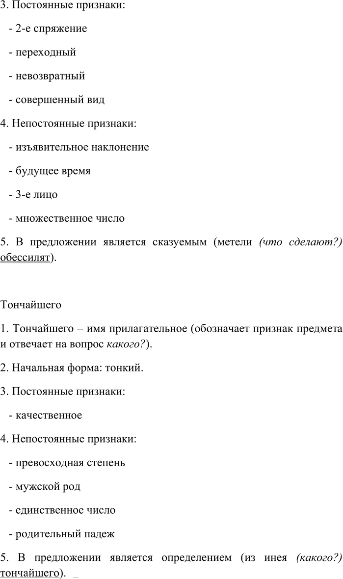 Иллюстрация к решению «Упр.6 ГДЗ Гусарова 11 класс (Русский язык)», 4