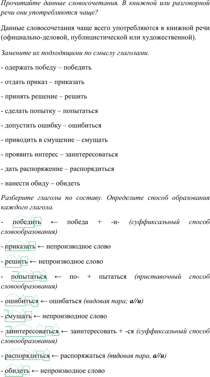 Иллюстрация к решению «Упр.582 ГДЗ Разумовская Львова 6 класс (Русский язык)», 1