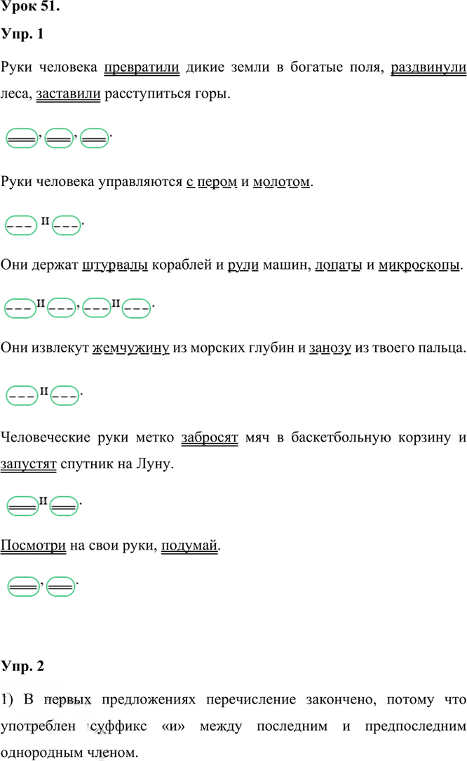 Иллюстрация к решению «Урок 51 Часть 1 ГДЗ Иванов Кузнецова 3 класс (Русский язык)», 1