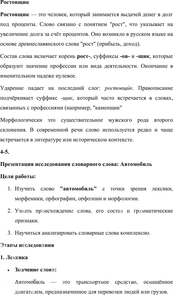 Иллюстрация к решению «Работай в проекте стр.88 Часть 1 ГДЗ Матвеева 4 класс (Русский язык)», 4