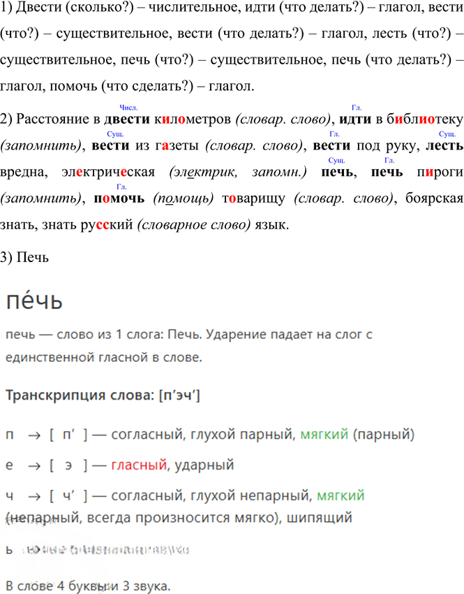Иллюстрация к решению «Упр.151 Часть 2 ГДЗ Канакина Горецкий 4 класс (Русский язык)», 5