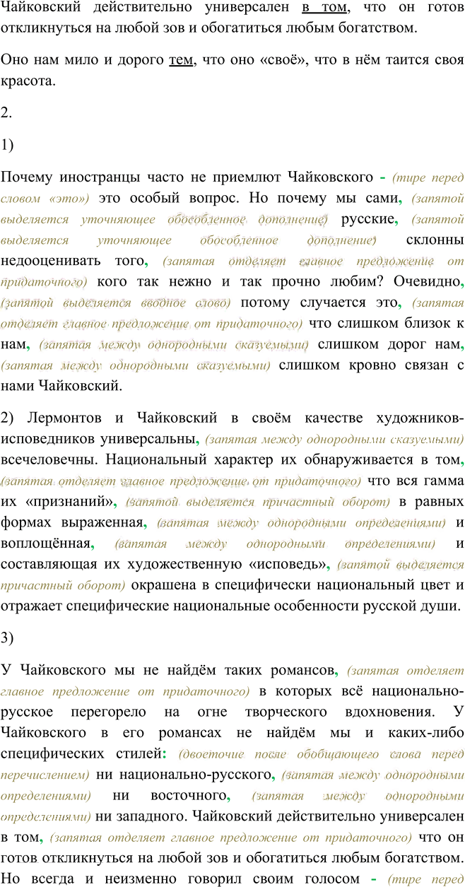 Иллюстрация к решению «Упр.140 ГДЗ Рыбченкова Александрова 9 класс (Русский язык)», 2