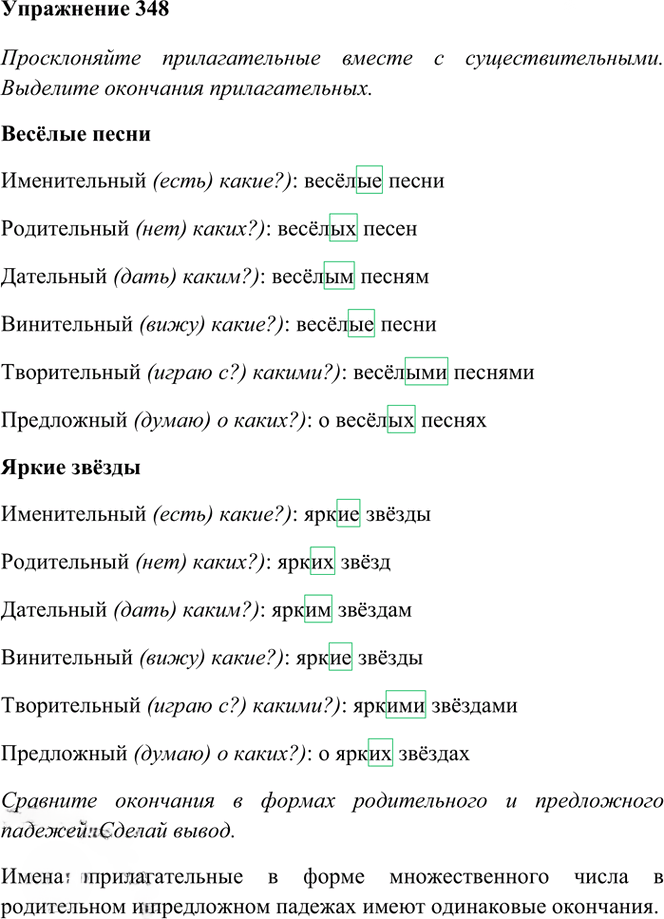 Иллюстрация к решению «Упр.348 Часть 2 ГДЗ Рамзаева 4 класс (Русский язык)», 2