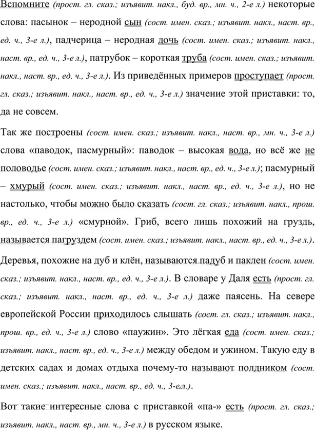 Иллюстрация к решению «Упр.41 Глава 6 ГДЗ Шмелев 7 класс (Русский язык)», 2