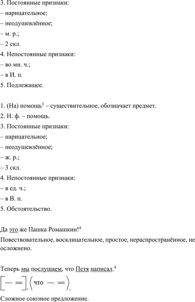 Иллюстрация к решению «Анализируем текст Параграф 29 Часть 2 ГДЗ Быстрова Кибирева 5 класс (Русский язык)», 3