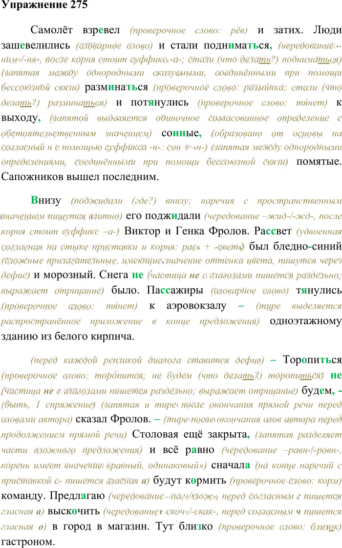 Иллюстрация к решению «Упр.275 ГДЗ Гусарова 11 класс (Русский язык)», 1