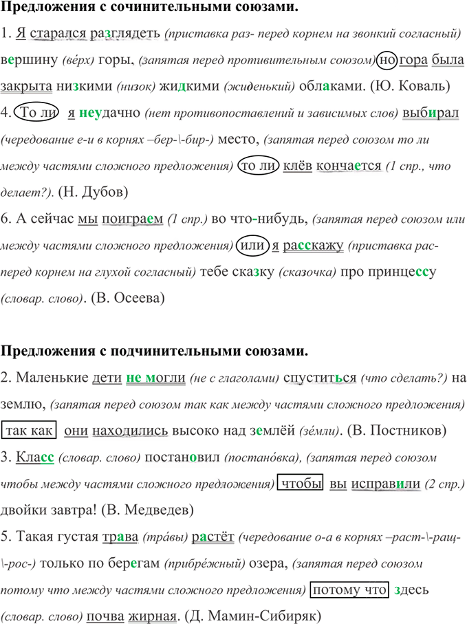 Иллюстрация к решению «Упр.422 ГДЗ Рыбченкова Александрова 7 класс (Русский язык)», 1